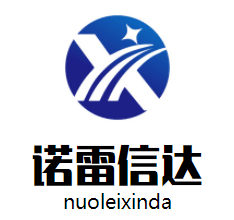 天津诺雷信达科技有限公司