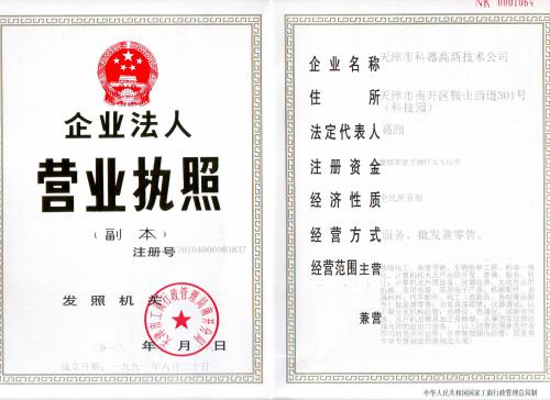 营业执照