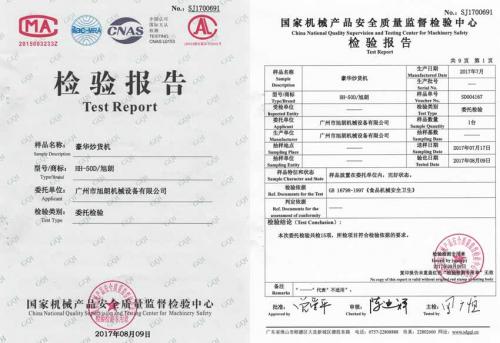 豪华炒货机质检报告证书