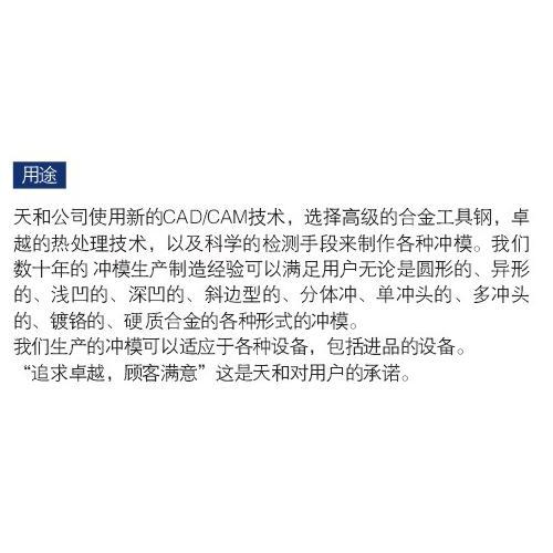 压片机冲模