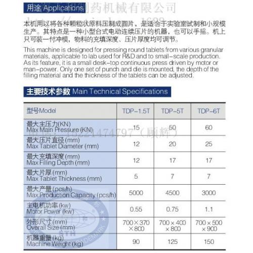 TDP1.5T单冲压片机